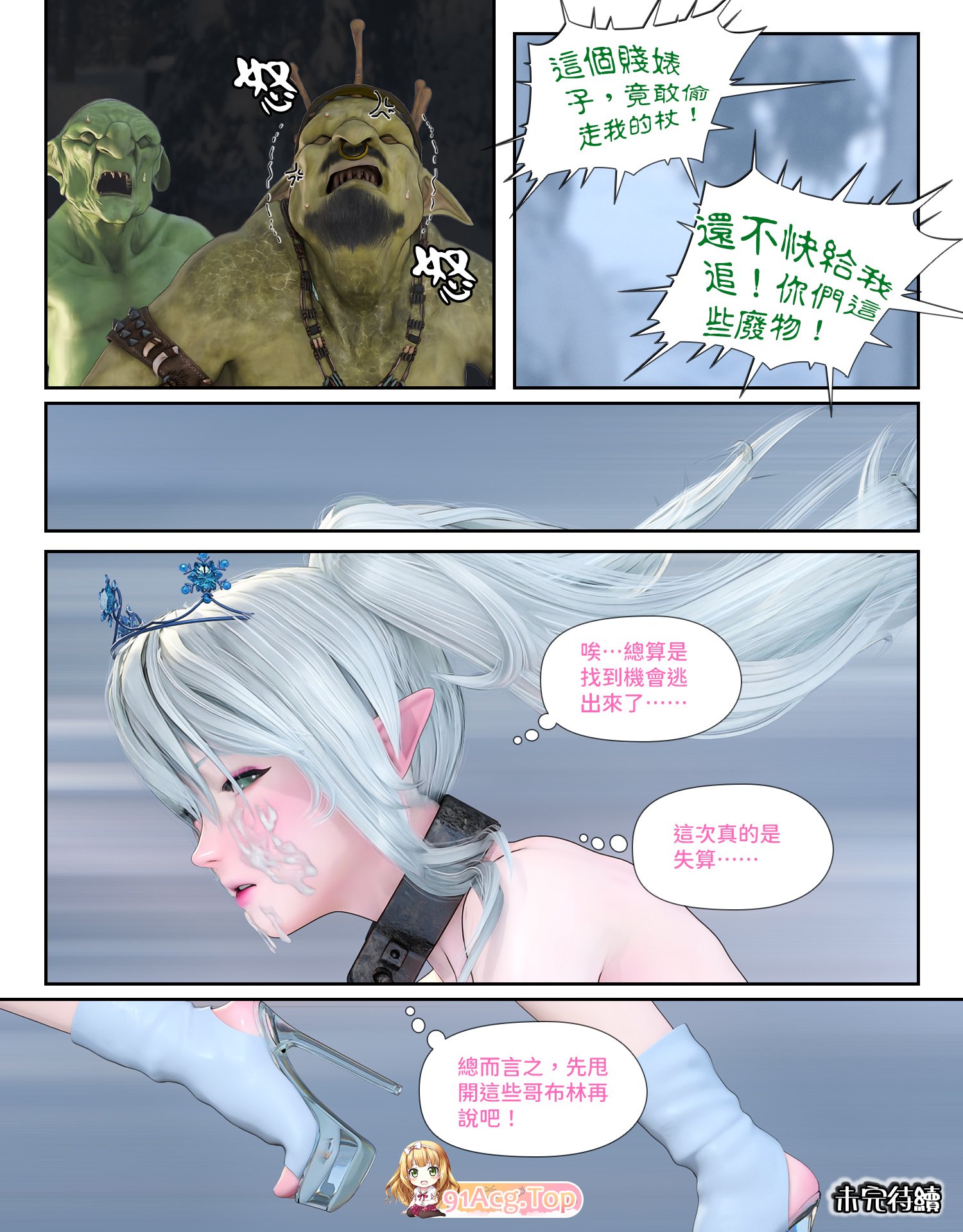 [3D][皮三豆] 冰封邪秽的风信子 1-3 [475P/349M/FM/百度]-第7张-漫画-次元小屋-ACG交流分享论坛