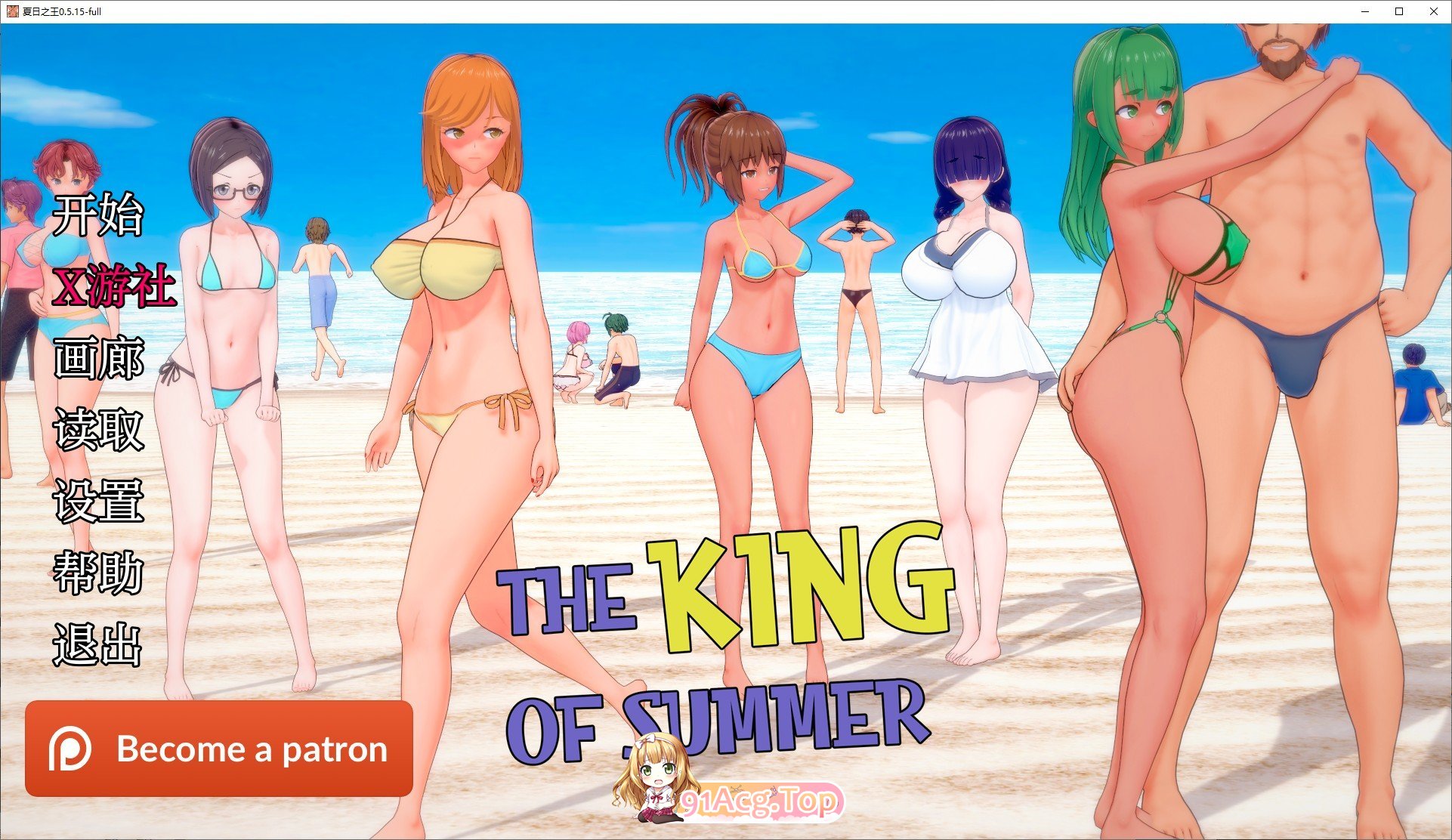 [日系SLG/汉化/动态]夏日之王V0.5.15-full AI汉化版[PC+安卓][FM/8.3G/百度]-第1张-游戏-次元小屋-ACG交流分享论坛