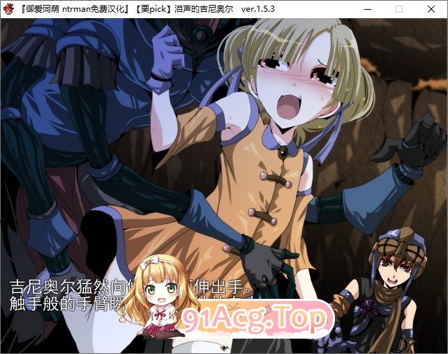 [精品RPG/汉化/NTR]泪声的吉尼奥尔 内嵌AI汉化版+存档[新汉化][FM/640M/百度]-第3张-游戏-次元小屋-ACG交流分享论坛