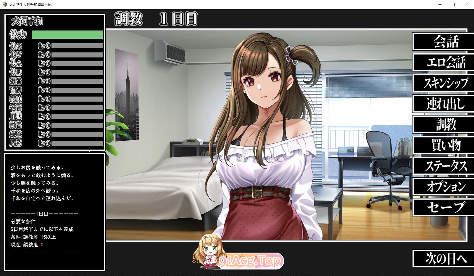 [调教互动SLG/汉化/动态]女大学生犬饲千和调教日记 挂载AI汉化版+存档[新汉化][FM/1.3G/百度]-第3张-游戏-次元小屋-ACG交流分享论坛