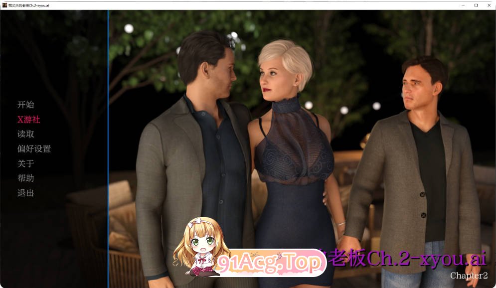 [欧美SLG/汉化/更新]我丈夫的老板 My Husband's Boss Ch.2 AI汉化版PC+安卓[FM/百度/微云][3.4G]-第1张-游戏-次元小屋-ACG交流分享论坛
