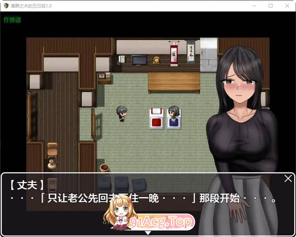 [日系RPG/汉化/NTR]离群之木的五日后1.0 AI汉化版PC+安卓[FM/百度/微云][1.2G]-第2张-游戏-次元小屋-ACG交流分享论坛