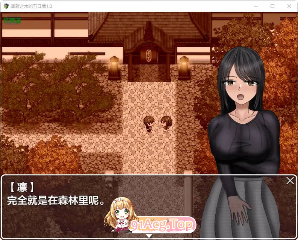 [日系RPG/汉化/NTR]离群之木的五日后1.0 AI汉化版PC+安卓[FM/百度/微云][1.2G]-第3张-游戏-次元小屋-ACG交流分享论坛