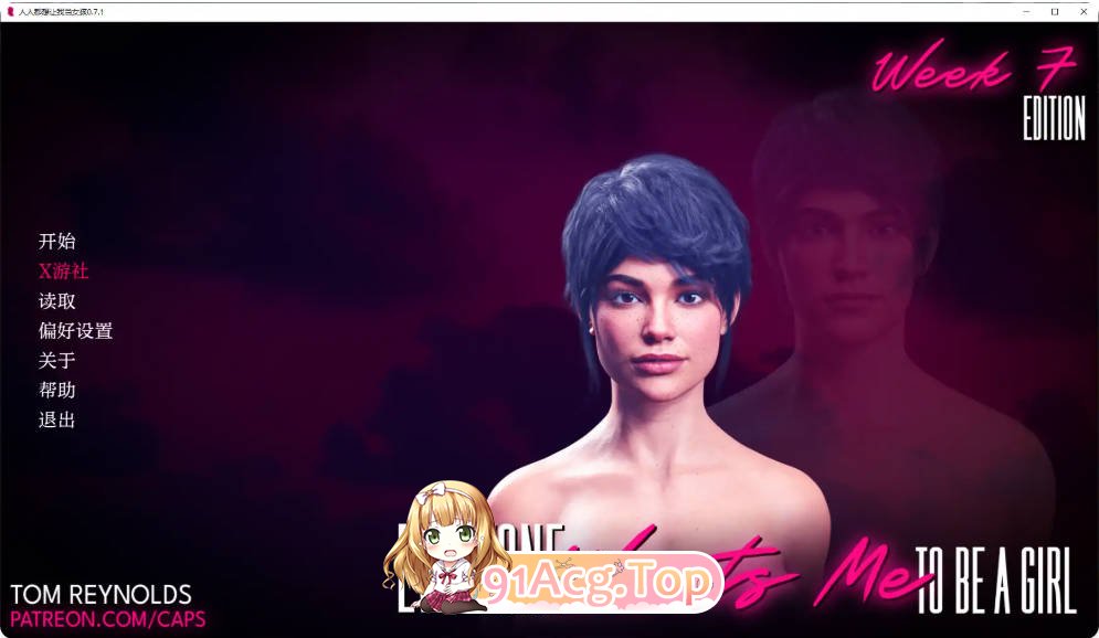 [欧美SLG/汉化/更新]人人都想让我当女孩 Everyone Wants Me To Be A Girl 0.7.1 AI汉化版PC+安卓[FM/百度/微云]-第1张-游戏-次元小屋-ACG交流分享论坛