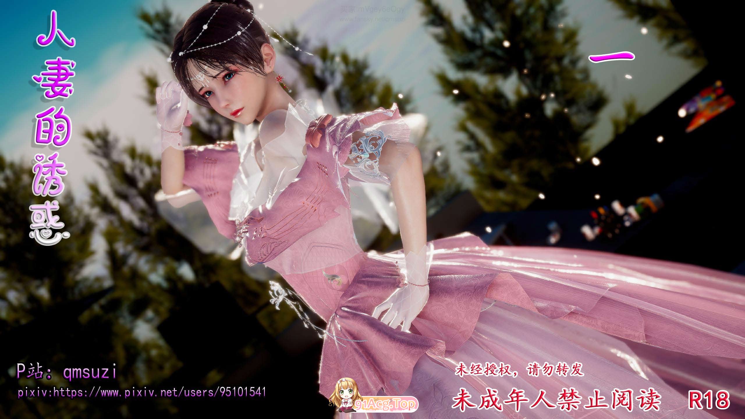 [3D][qmsuzi]人妻的诱惑 1 [276P/124M/FM/百度]-第1张-漫画-次元小屋-ACG交流分享论坛
