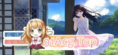 [RPG]  [迅雷云/FM]痴情哥哥与病弱妹妹的乡间生活/pc/STEAM官方中文[简+繁][3.27G]-第1张-游戏-次元小屋-ACG交流分享论坛