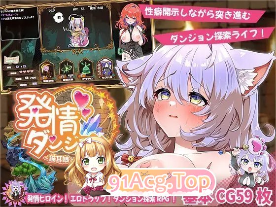 [探索SLG/汉化]发情迷宫～与猫耳娘的探索生活～挂载AI汉化版 [新作] [FM/2.1G/百度]-第6张-游戏-哥特动漫王国