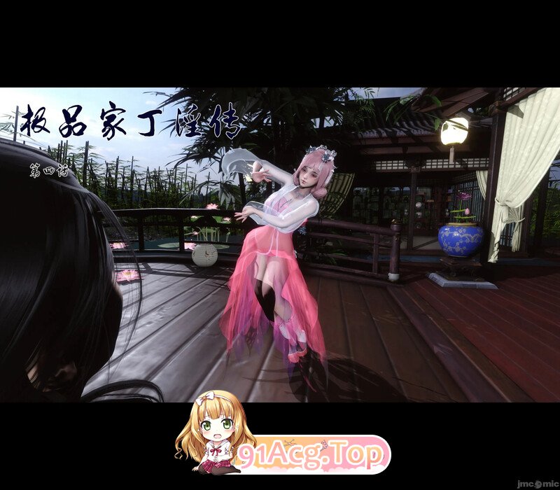 [3D][Ann]极品家丁淫传0-4.1 [709M/630M/FM/百度]-第1张-漫画-次元小屋-ACG交流分享论坛