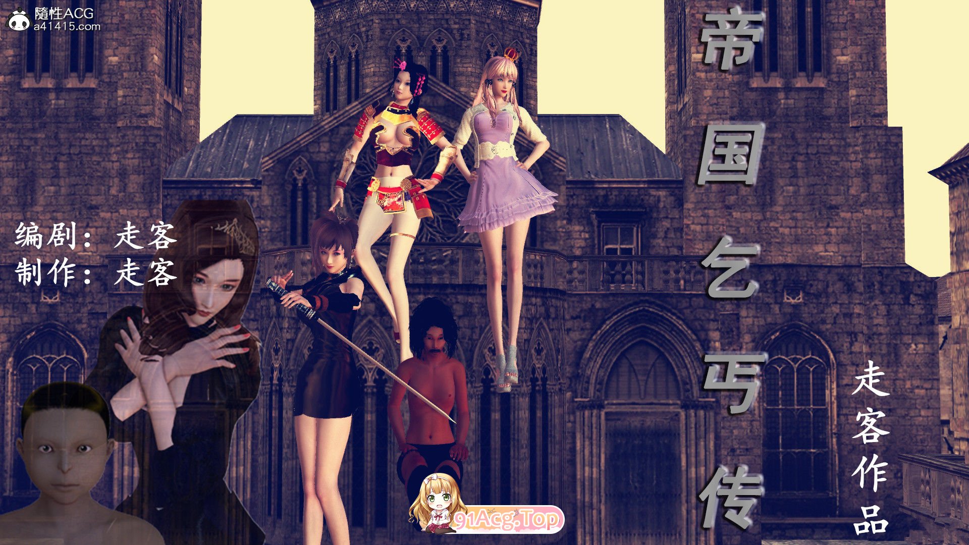 [3D/淫妻] 帝国乞丐传01-15(完)[1931P/533M/FM/百度]-第1张-漫画-哥特动漫王国