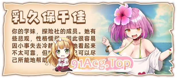 [SLG/中文]欢迎来到后宫岛V1.01 官方中文步兵版[FM/1G/百度]-第7张-游戏-次元小屋-ACG交流分享论坛