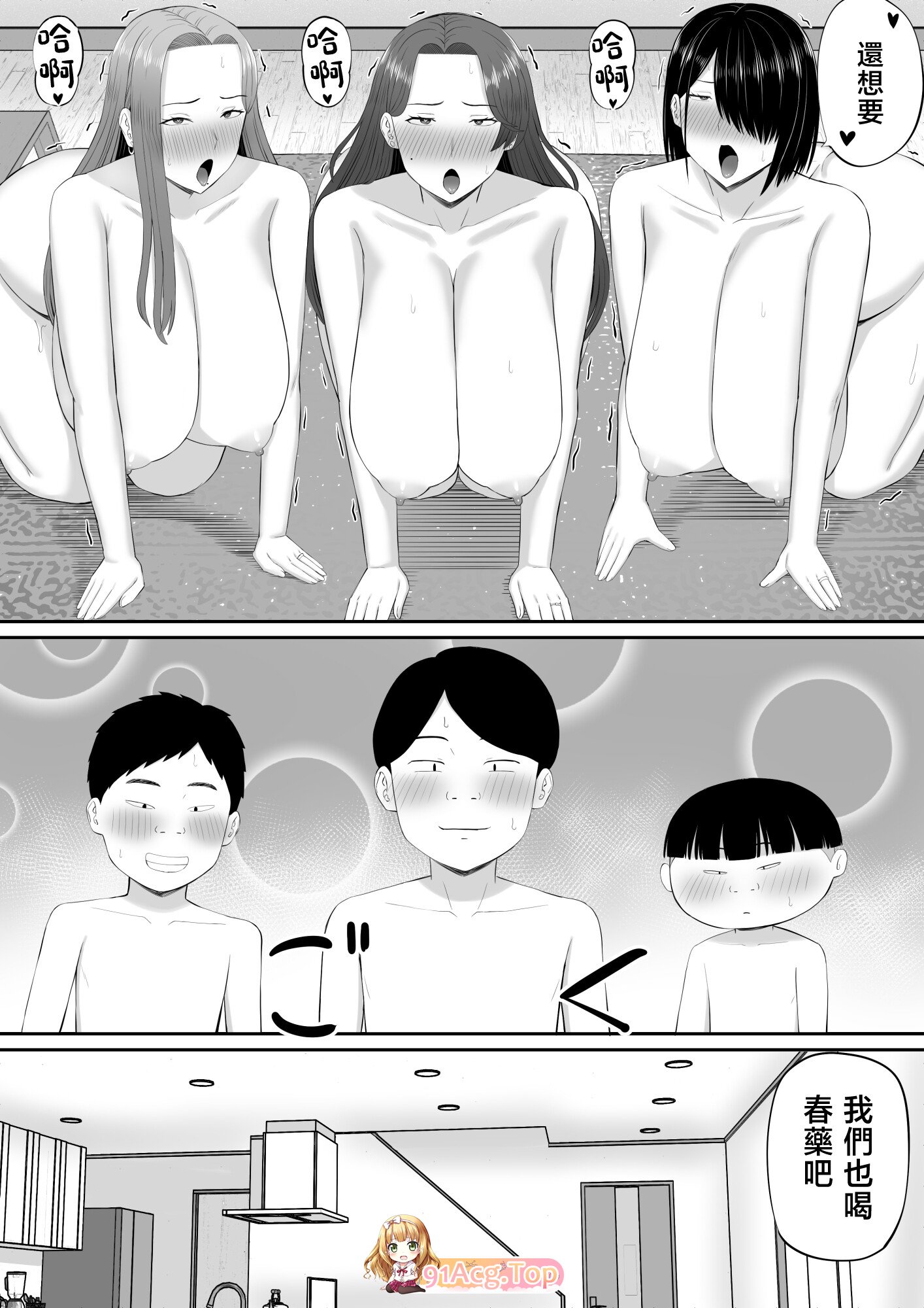 [日漫][あらまあ] お母さん達と王様ゲームしてエッチな命令する話 [95P/108MB/FM/百度]-第7张-漫画-次元小屋-ACG交流分享论坛