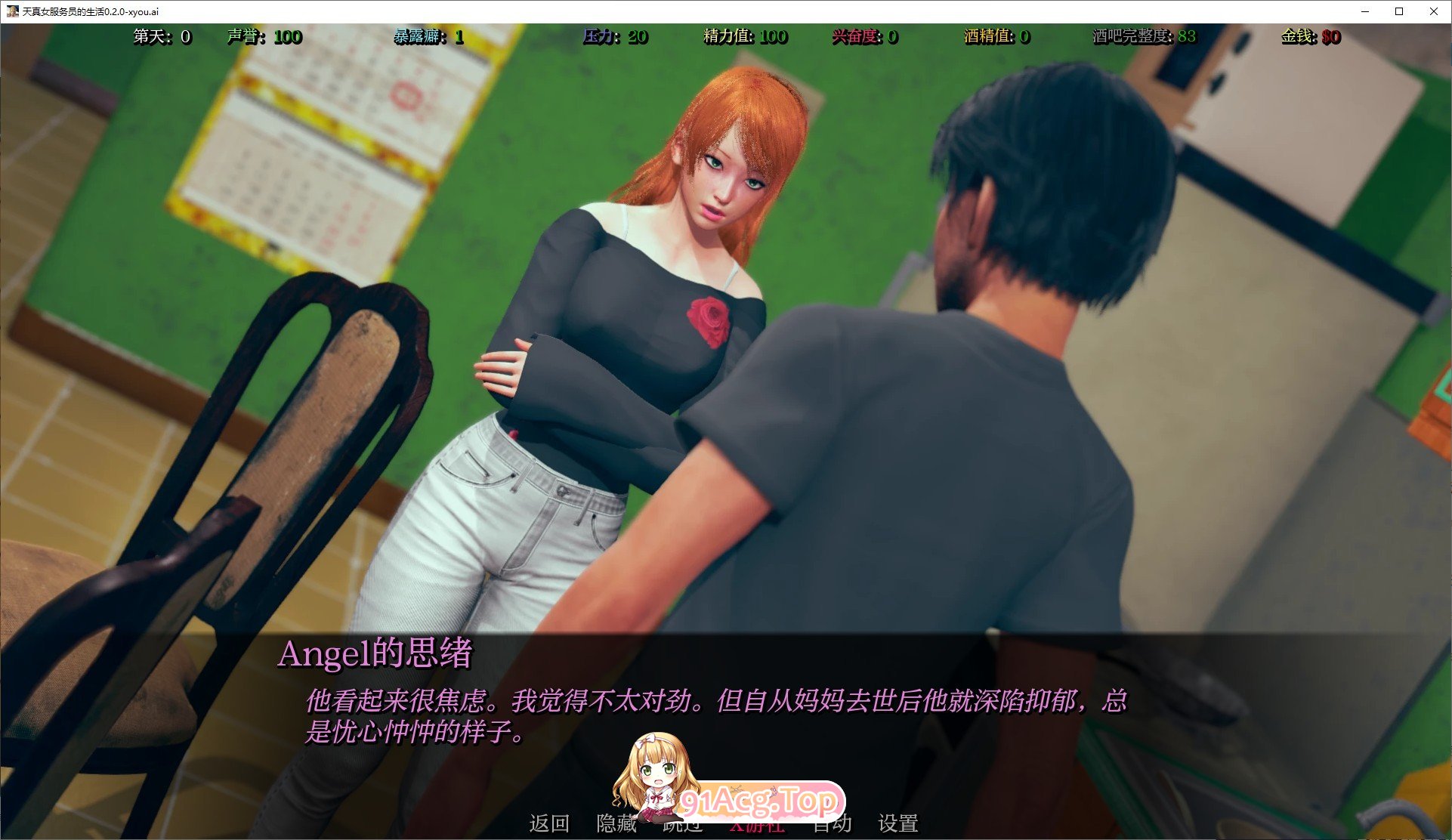 [亚洲风SLG/汉化/动态]天真女服务员的生活V0.2.0 AI汉化版[PC+安卓][FM/820M/百度]-第2张-游戏-次元小屋-ACG交流分享论坛
