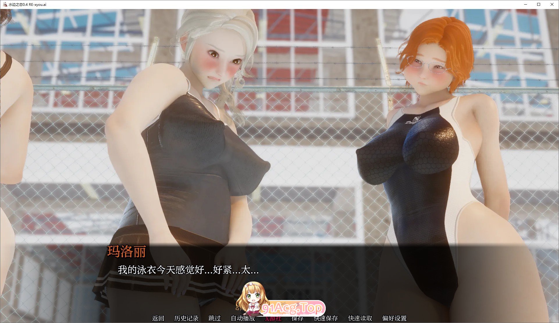 [亚洲风SLG/汉化/动态]水边之恋V0.4 RE AI汉化版[PC+安卓][FM/5.8G/百度]-第10张-游戏-次元小屋-ACG交流分享论坛