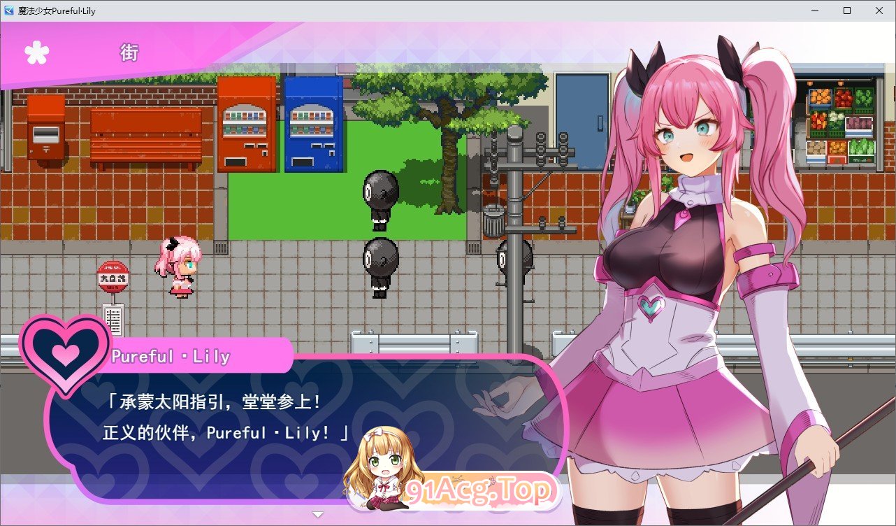 [精品RPG/汉化]魔法少女ピュアフル・リリィ DEMO版 挂载AI汉化版[新汉化][FM/1.4G/百度]-第2张-游戏-次元小屋-ACG交流分享论坛