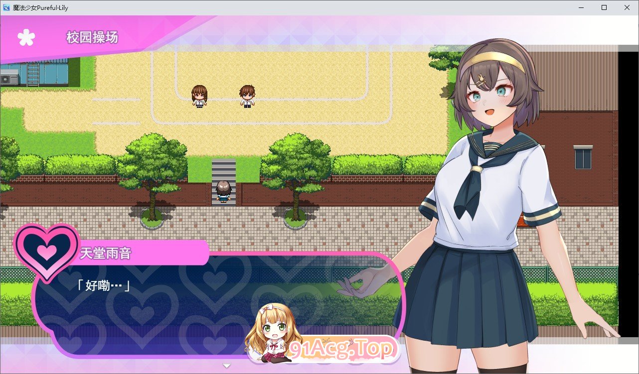 [精品RPG/汉化]魔法少女ピュアフル・リリィ DEMO版 挂载AI汉化版[新汉化][FM/1.4G/百度]-第3张-游戏-次元小屋-ACG交流分享论坛