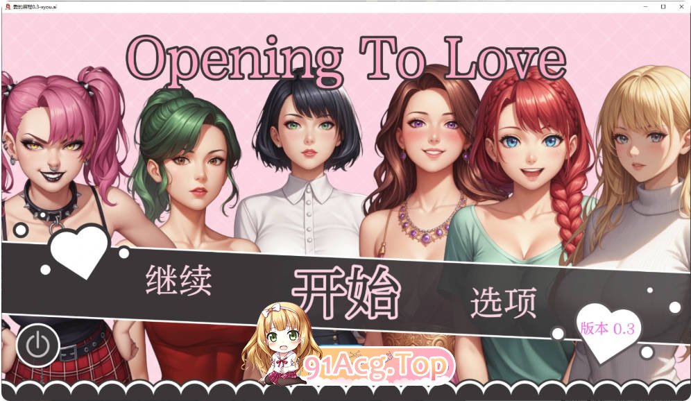 [日系SLG/汉化/更新]爱的启程 Opening to Love 0.3 AI汉化版 PC+安卓[FM/百度/微云][500M]-第1张-游戏-次元小屋-ACG交流分享论坛