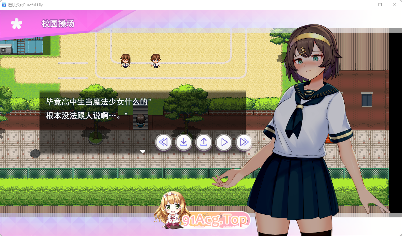 [精品RPG/汉化]魔法少女ピュアフル・リリィ DEMO版 挂载AI汉化版 [新作] [FM/1.4G/百度]-第4张-游戏-哥特动漫王国