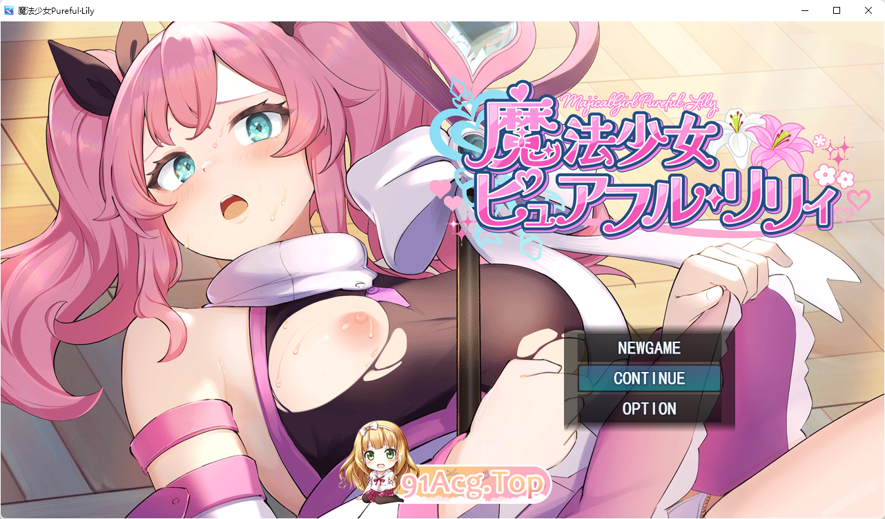[精品RPG/汉化]魔法少女ピュアフル・リリィ DEMO版 挂载AI汉化版 [新作] [FM/1.4G/百度]-第1张-游戏-哥特动漫王国