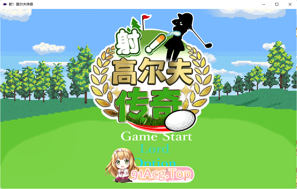 [像素SLG/汉化/动态]射！高尔夫传奇V1.11 官中AI汉化版+民间AI汉化版 [FM/1G/百度]-第1张-游戏-次元小屋-ACG交流分享论坛