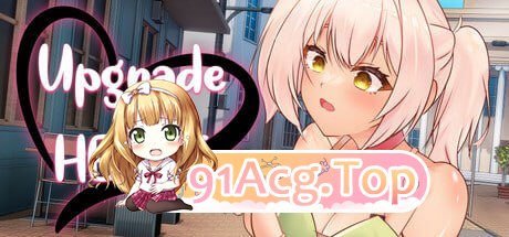 [SLG]  [迅雷云/FM]升级我心/Upgrade My Heart/pc/STEAM官方中文[200m]-第1张-游戏-哥特动漫王国