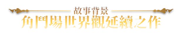 [爆款精品SLG/中文/动态]赫雷斯的角斗场 Ⅲ 官方中文步兵版[新作/战斗H][FM/2.5G/百度]-第2张-游戏-次元小屋-ACG交流分享论坛
