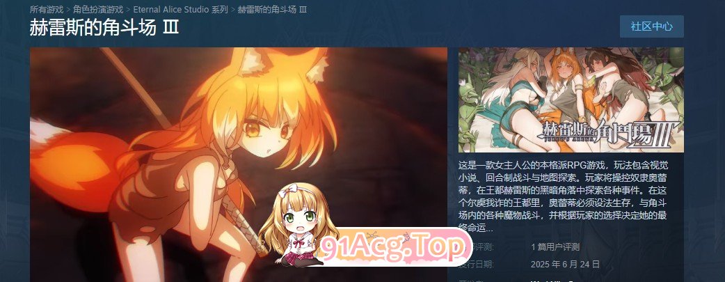[爆款精品SLG/中文/动态]赫雷斯的角斗场 Ⅲ 官方中文步兵版[新作/战斗H][FM/2.5G/百度]-第14张-游戏-次元小屋-ACG交流分享论坛