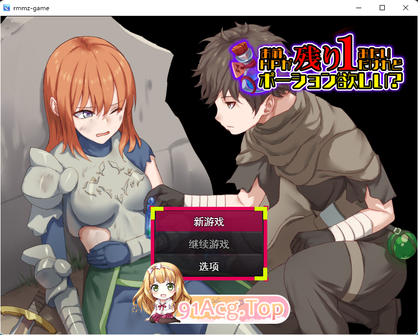 [RPG/汉化]你看起来只剩1点HP了，需要治疗药水吗？挂载AI汉化版 [新作] [FM/1G/百度]-第1张-游戏-卡趣资源网
