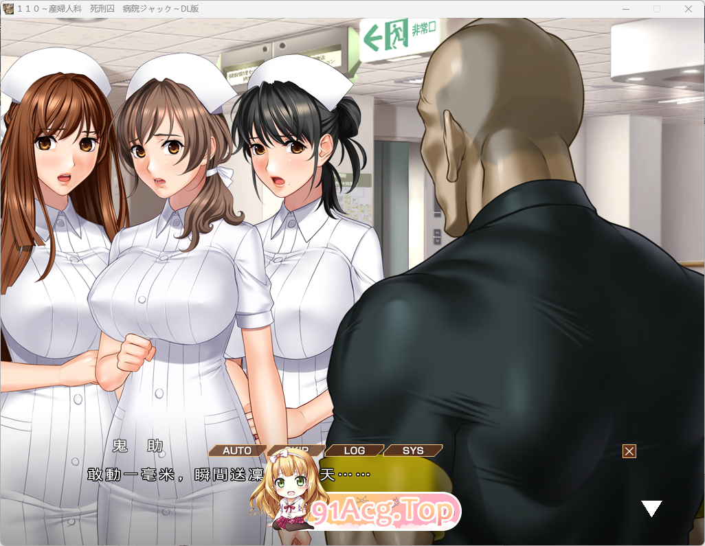 [ADV/汉化]110～妇产科 死刑犯 医院劫持～ AI汉化版 [FM/1.4G/百度]-第4张-游戏-次元小屋-ACG交流分享论坛