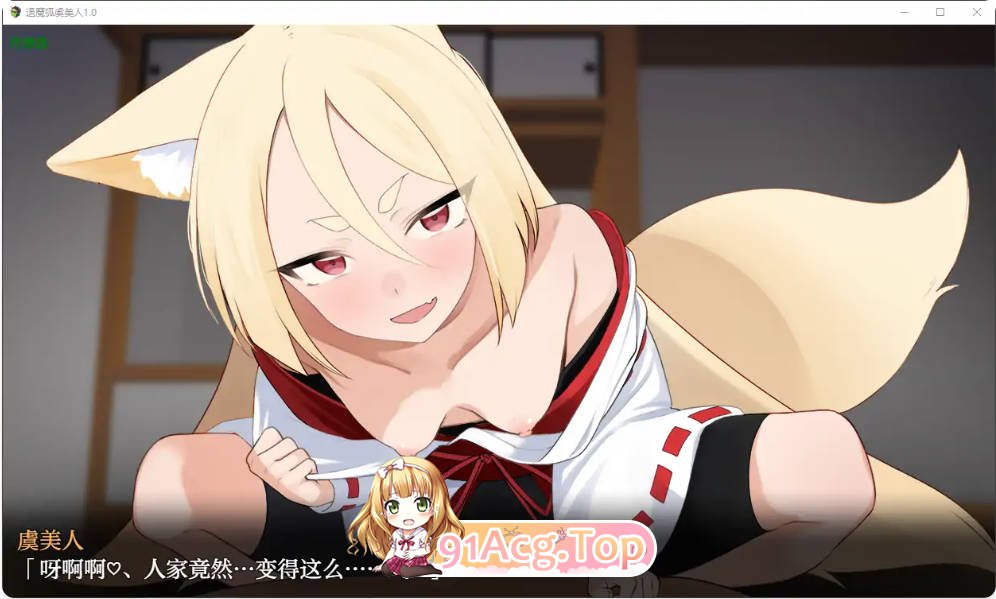 [日系RPG/汉化/萝莉]退魔狐虞美人1.0 AI汉化版PC+安卓[FM/百度/微云][700M]-第3张-游戏-次元小屋-ACG交流分享论坛