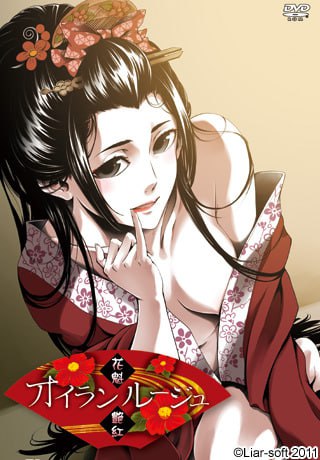 [ADV]  [迅雷云/FM]花魁艳红/オイランルージュ/AI汉化 pc [1.64G]-第1张-游戏-次元小屋-ACG交流分享论坛