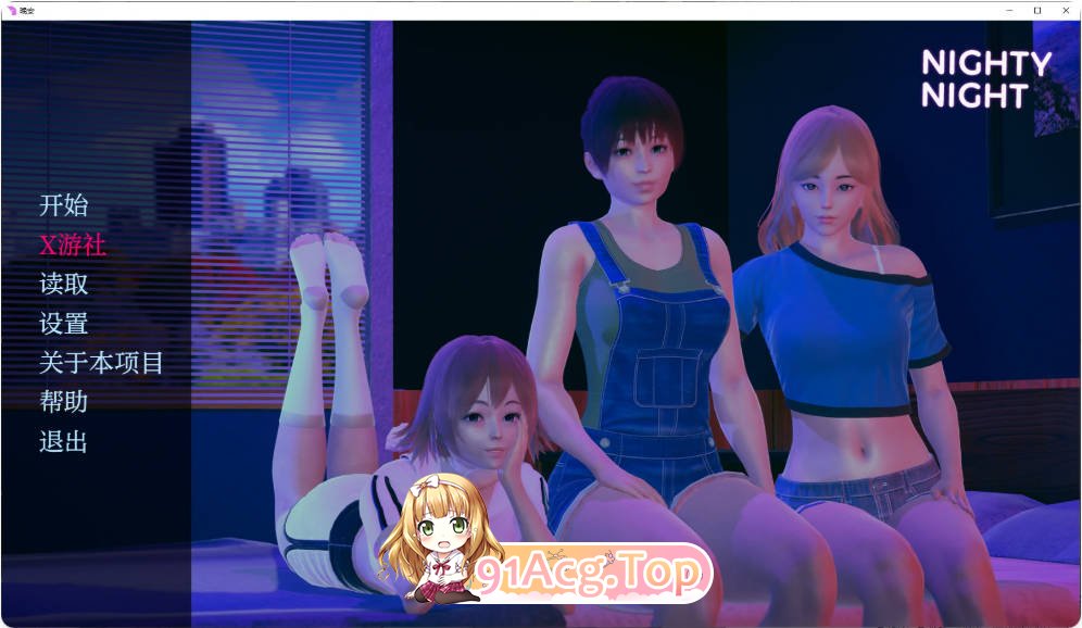 [亚洲SLG/汉化/更新]晚安 Nighty Night 0.5.0 AI汉化版PC+安卓[FM/百度/微云][2.2G]-第1张-游戏-次元小屋-ACG交流分享论坛