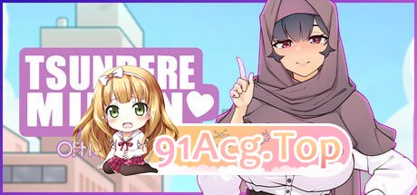 [SLG]  [迅雷云/FM]傲娇熟女/TSUNDERE MILFIN/官中+无码+动态+全DLC pc [427m]-第1张-游戏-次元小屋-ACG交流分享论坛