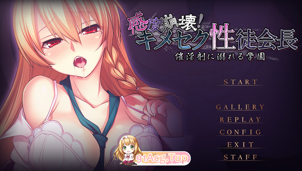[ADV/PC/AI汉化]感官崩坏！淫乱学生会长 ～沉溺于催情剂的校园～[FM/OD/迅雷][520M]-第1张-游戏-卡趣资源网
