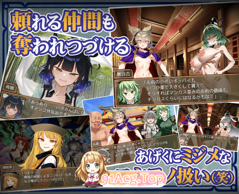 [RPG/PC/AI汉化]神子与欲望之声 ～悲惨的催○异变～[FM/OD/迅雷][720M]-第3张-游戏-哥特动漫王国