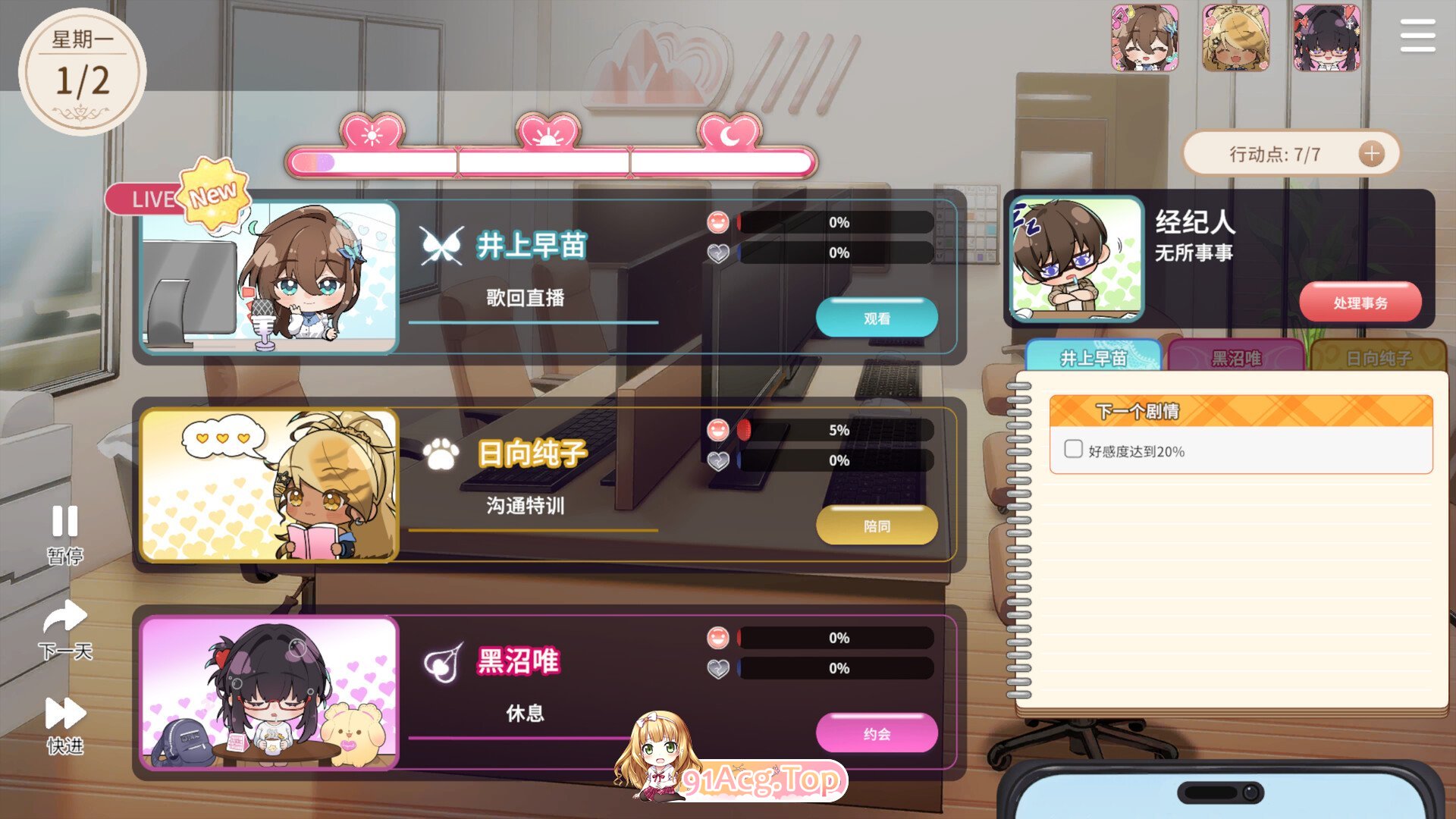 [互动SLG/中文/动态]请成为最能干的VTuber吧！官方中文正式步兵版[更新正式版][FM/10.3G/百度]-第16张-游戏-次元小屋-ACG交流分享论坛