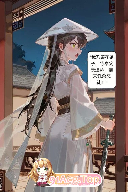 [AI]不错.书中人 国漫更新至 《茶花娘 子第三篇 难却》 [622P/427MB/FM/百度]-第8张-漫画-卡趣资源网