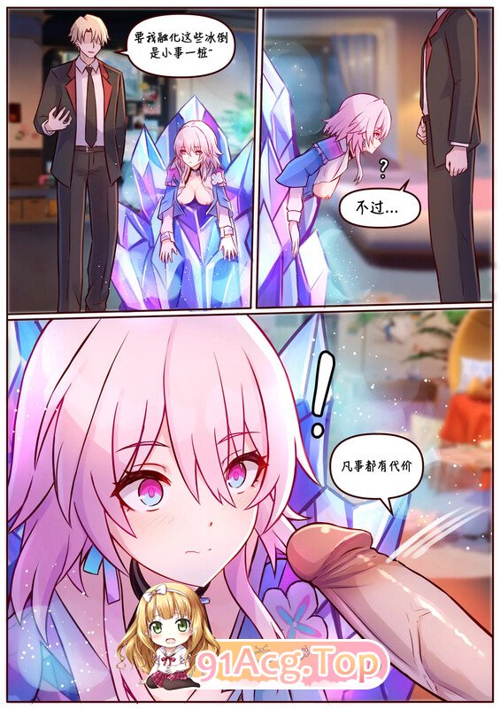 [2D][白盾误射]  崩坏 星穹轨道 13本合集[218P/208MB/FM/百度]-第4张-漫画-哥特动漫王国