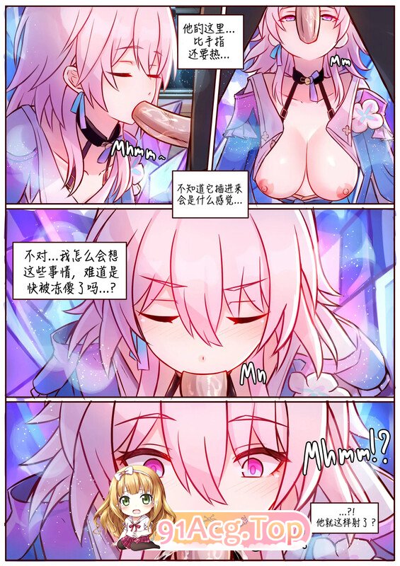 [2D][白盾误射]  崩坏 星穹轨道 13本合集[218P/208MB/FM/百度]-第5张-漫画-哥特动漫王国