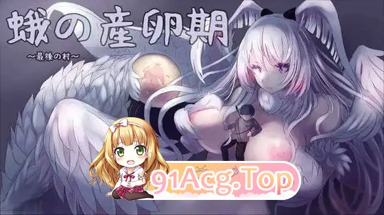 [塔防/SLG/动态]飞蛾的产卵期～最后的村庄～V1.1 正式版[新作][FM/2.7G/百度]-第3张-游戏-哥特动漫王国
