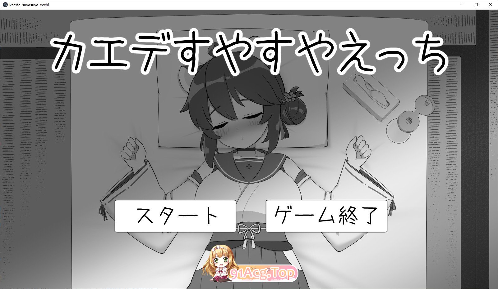 [触摸互动SLG/动态]对安稳入睡的枫涩涩V1.1.3 正式版[新作][FM/200M/百度]-第1张-游戏-次元小屋-ACG交流分享论坛