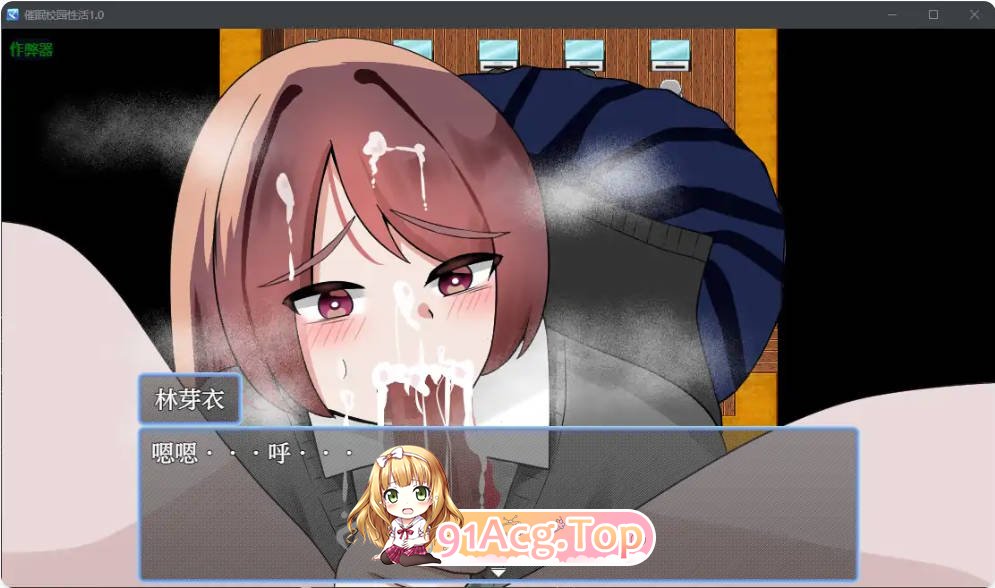[日系RPG/汉化/洗脑]催眠校园性活1.0 AI汉化版PC+安卓[FM/百度/微云][500M]-第5张-游戏-次元小屋-ACG交流分享论坛