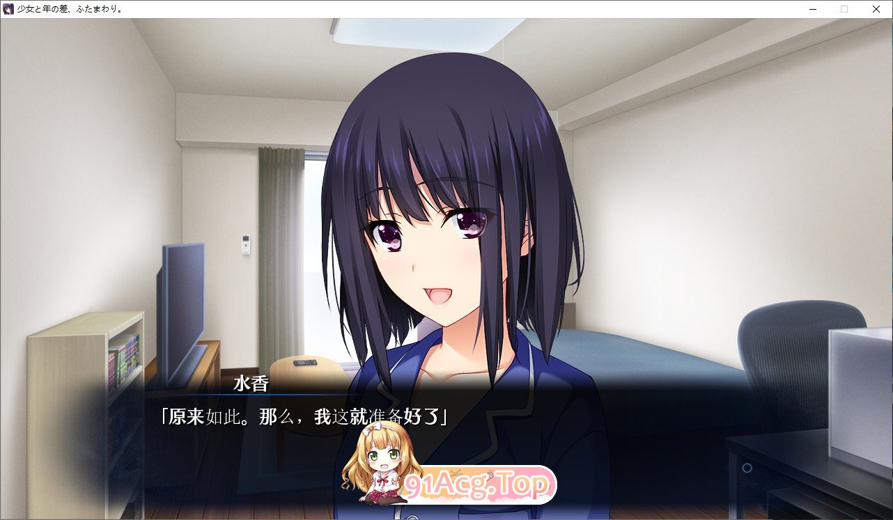 [拔作ADV/汉化]少女和年龄差两圈 AI汉化版+全CG存档★全CV[FM/百度/微云] [1G]-第3张-游戏-哥特动漫王国