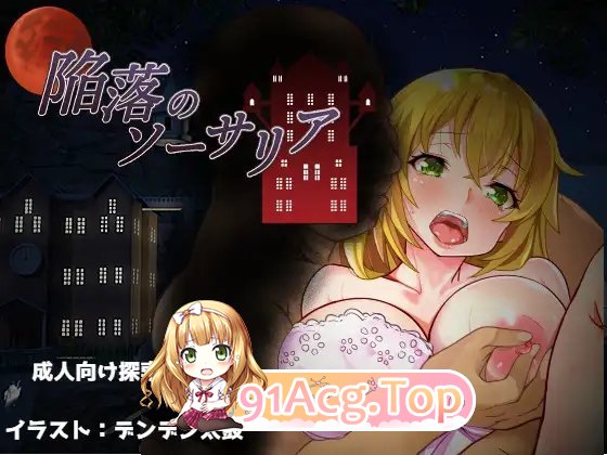 [RPG/汉化]陷落的索萨利亚 内嵌AI汉化版+全回想存档 [FM/百度/微云][300M]-第11张-游戏-次元小屋-ACG交流分享论坛