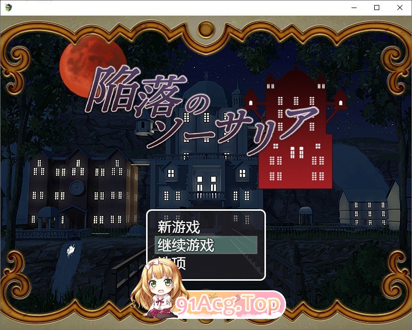 [RPG/汉化]陷落的索萨利亚 内嵌AI汉化版+全回想存档 [FM/百度/微云][300M]-第1张-游戏-次元小屋-ACG交流分享论坛