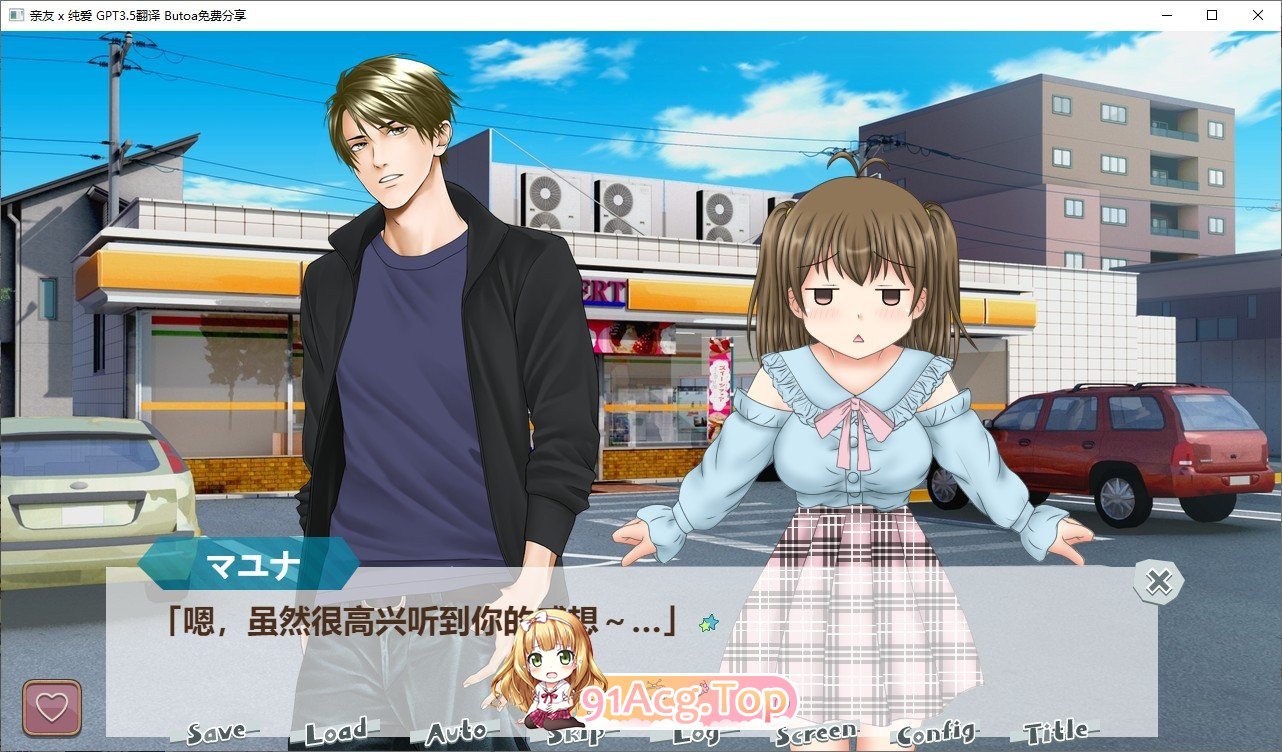 [拔作ADV/汉化]亲友×纯爱 AI汉化内嵌版★全CV [FM/百度/微云][600M]-第3张-游戏-哥特动漫王国