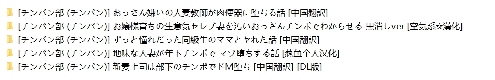 [チンパン部 (チンパン)] 人妻作者自整理5本 tag 超乳大屁股丰满肉感调教恶堕情趣内衣露出中出纯爱[348P/216M/FM]-第9张-漫画-次元小屋-ACG交流分享论坛