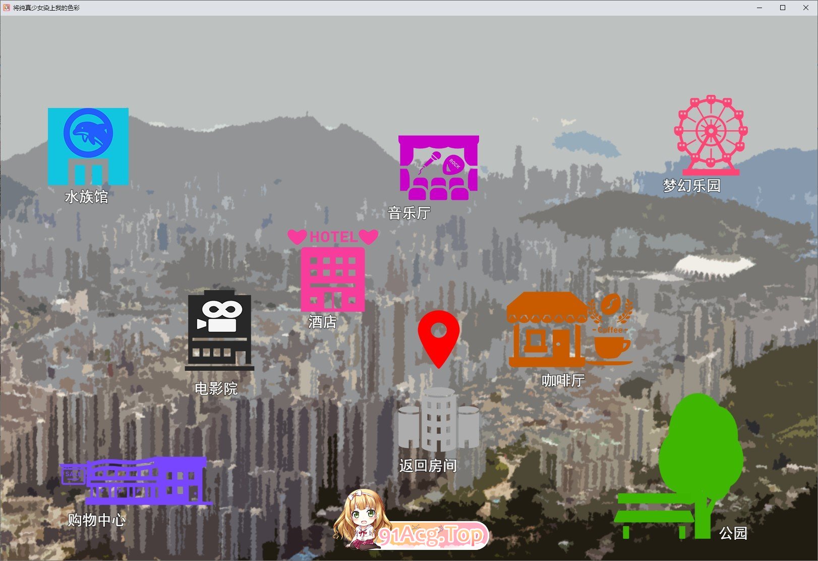 [互动SLG/汉化]将纯真少女调教成我喜欢的模样～挂载AI汉化版+存档[新汉化][FM/1.2G/百度]-第4张-游戏-哥特动漫王国