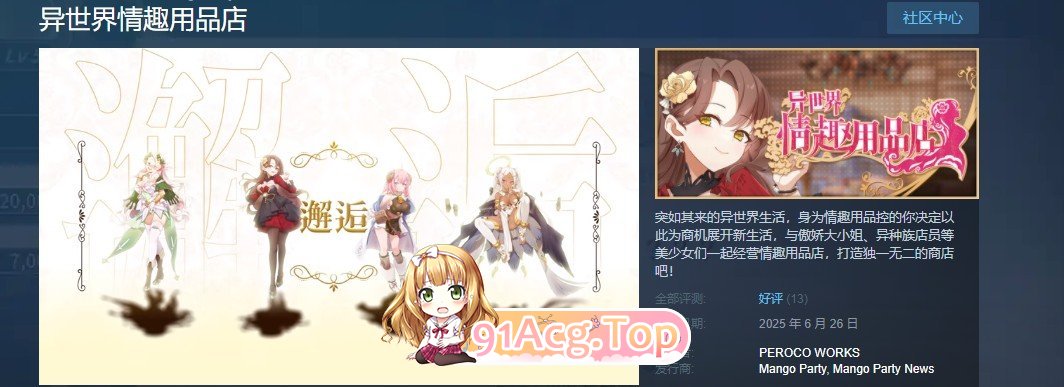 [经营互动SLG/中文/动态]异世界情趣用品店V1.2.2 官方中文步兵版[新作][FM/4.5G/百度]-第6张-游戏-哥特动漫王国