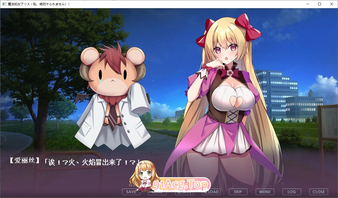 [ADV/汉化]魔法处女爱丽丝～我绝对不能被侵犯!!～挂载AI汉化版[新汉化][FM/1.1G/百度]-第4张-游戏-次元小屋-ACG交流分享论坛