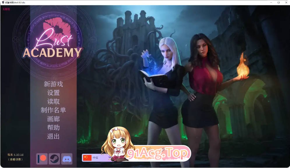 [欧美SLG/汉化]欲望学院 Lust Academy S4v4.10.1dlc AI汉化版PC+安卓[FM/百度/微云][8.6G]-第1张-游戏-次元小屋-ACG交流分享论坛